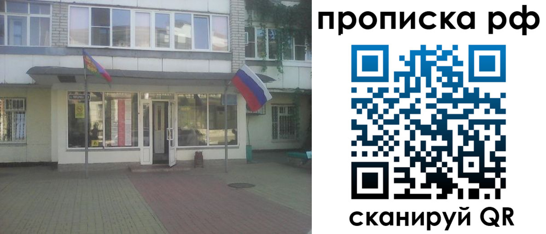 временная регистрация купить в Новом Осколе